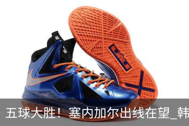 五球大胜！塞内加尔出线在望 韩国晋级仅剩理论希望
