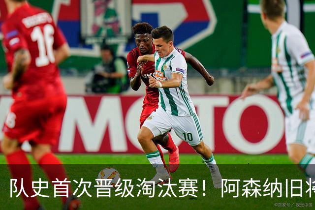 队史首次晋级淘汰赛！阿森纳旧将双响+队史第1人 科特迪瓦2-0库拉索